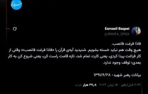 اشاره بقائی به فرازهایی از بیانات رهبر شهید درباره ضرورت تلاش و پرهیز از ایستایی