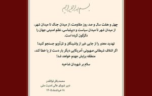 دبیر شورای عالی امنیت ملی: اگر ائتلاف شیطانی خطا کند، منطقه برایش جهنم خواهد شد
