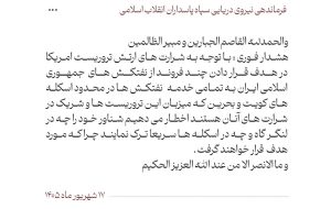 هشدار فوری نیروی دریایی سپاه در پاسخ به اقدام بزدلانه ارتش تروریستی امریکا در حمله به نفتکش های جمهوری اسلامی ایران
