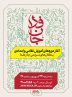 آغاز دوره های آموزش نظامی و امدادی یگان های مردمی جانفدا
