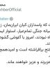 ملت مبعوث عزیزند و عزیز خواهند ماند