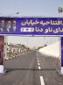 حسین آباد بندرعباس عطر یاد شهدای ناوشکن دنا را نفس کشید/ یک خیابان تا دریا